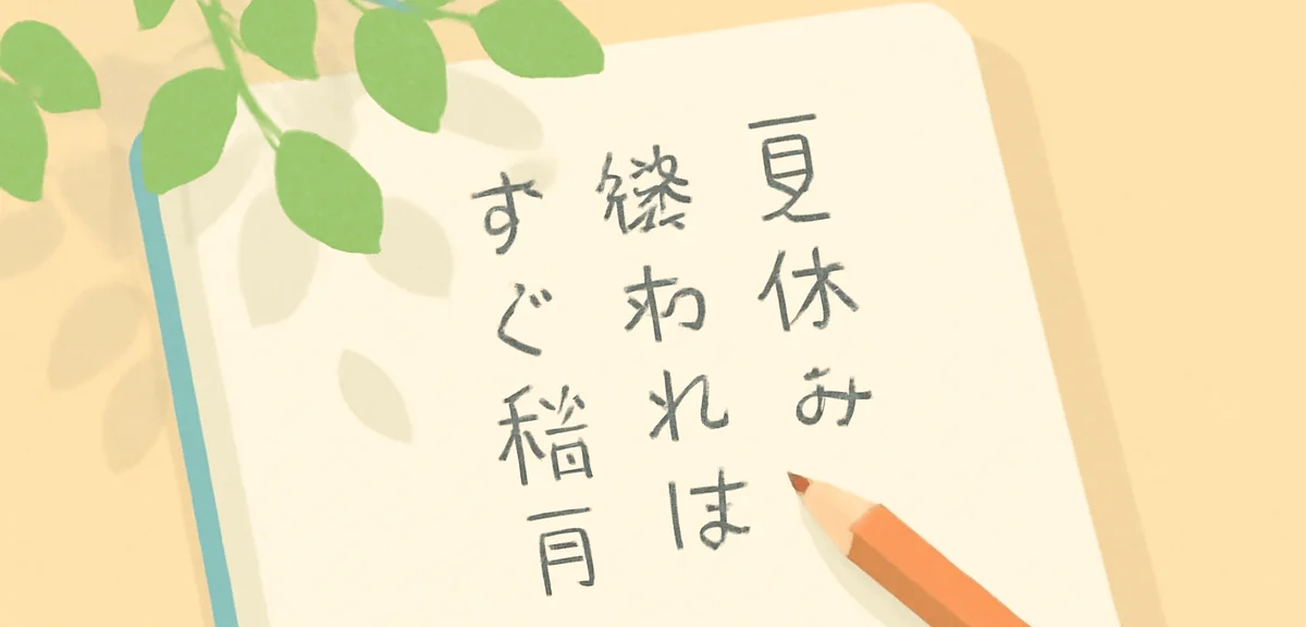 A close-up of a notebook page with handwritten Japanese senryu in pencil, summer leaves casting shad