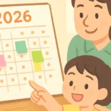【2026年】夏休みカレンダー｜学校別・地域別の日程早見表
