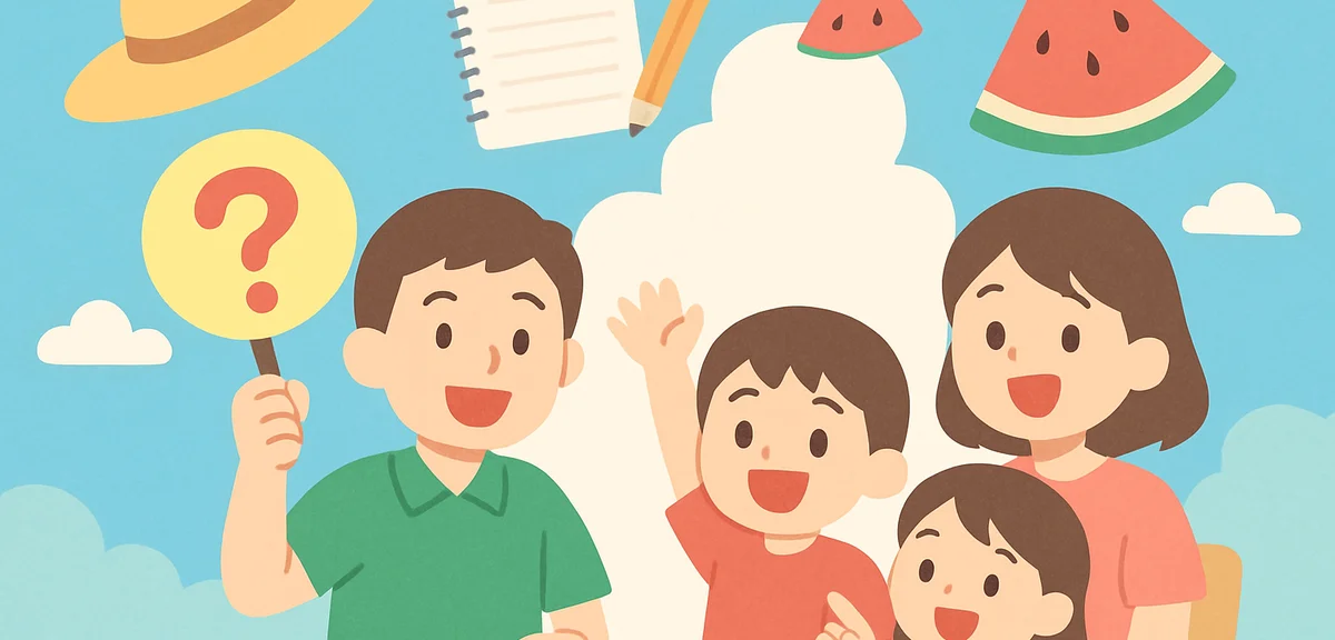 小学生向け夏休みクイズ｜勉強にもなる楽しい問題集