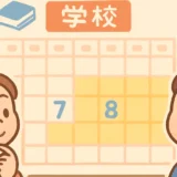 189 summer vacation abolish thumbnail