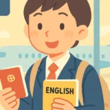 高校生の夏休み短期留学｜2週間で英語力を伸ばすコツ