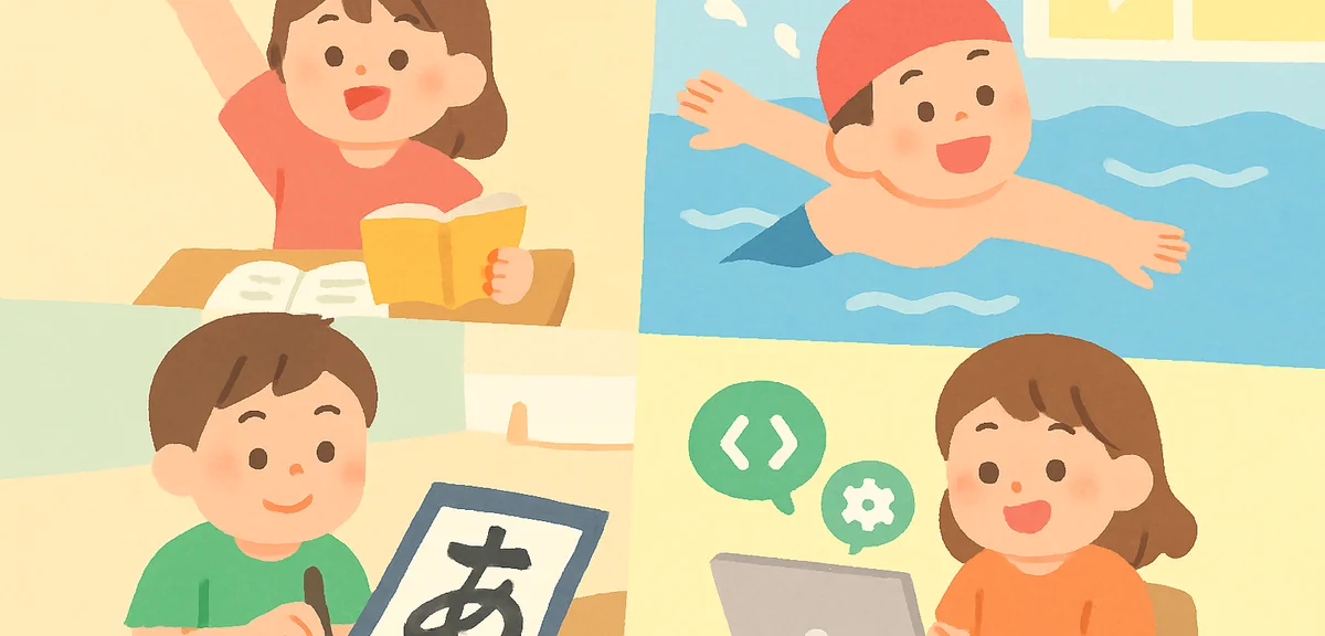 夏休みの短期習い事おすすめ｜小学生向け選び方ガイド
